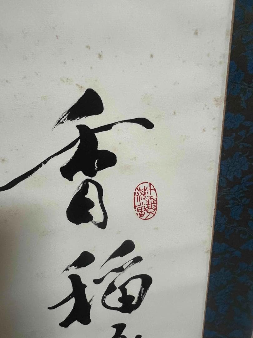 中国書画　掛け軸　書道肉筆逸品 著名画家　人物絵画第一人者(S-7)