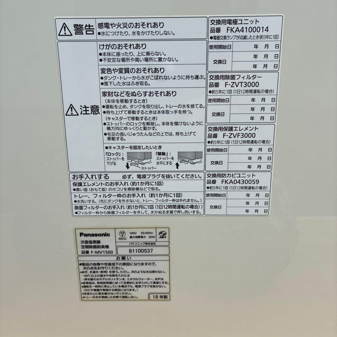 空間除菌脱臭機 ジアイーノ次亜塩素酸F-MV1500 Panasonic