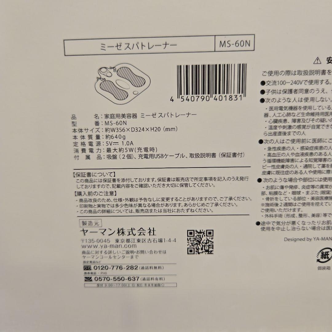 【美品】myse ミーゼ MS-60N スパトレーナー 美容器 YA-MAN