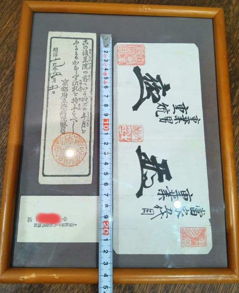 書　札　花押　判子　古い紙　明治　アンティーク　古道具　京都