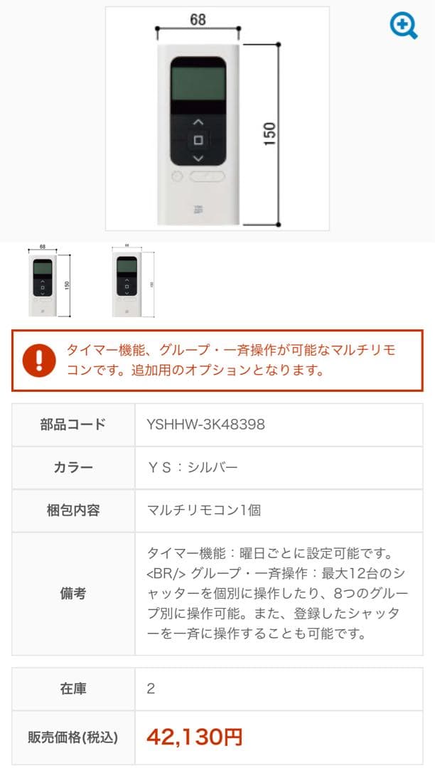 ロ*サ様 Ykkap新電動シャッター・マルチリモコン