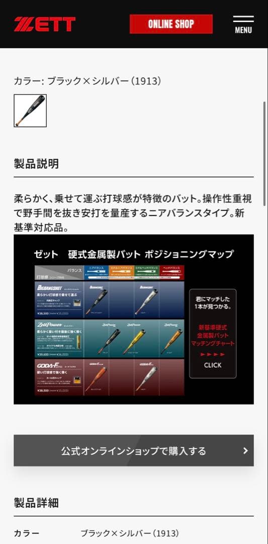 新基準対応 金属バット 高校野球 ゼット ビッグバンショット