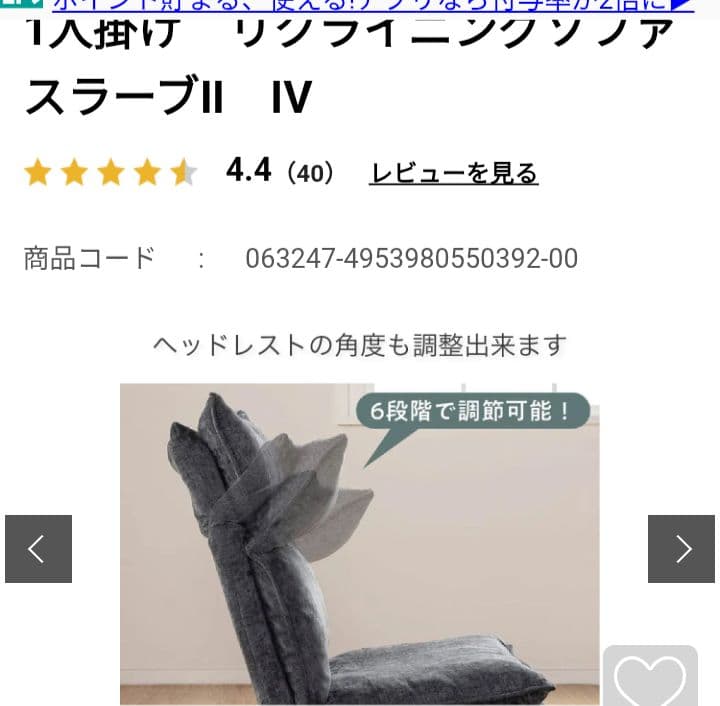 島忠　1人掛け　リクライニングソファ　スラーブⅡ　IV