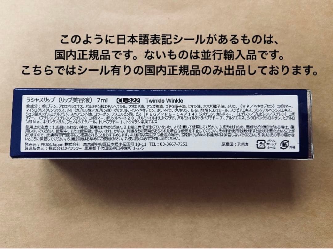 【新品未開封】ラシャスリップス　Luscious Lips 322 2本