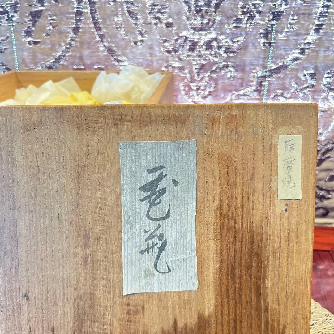 薩摩焼　壺　Japanese Traditional 美術品　骨董　箱ダメージ有