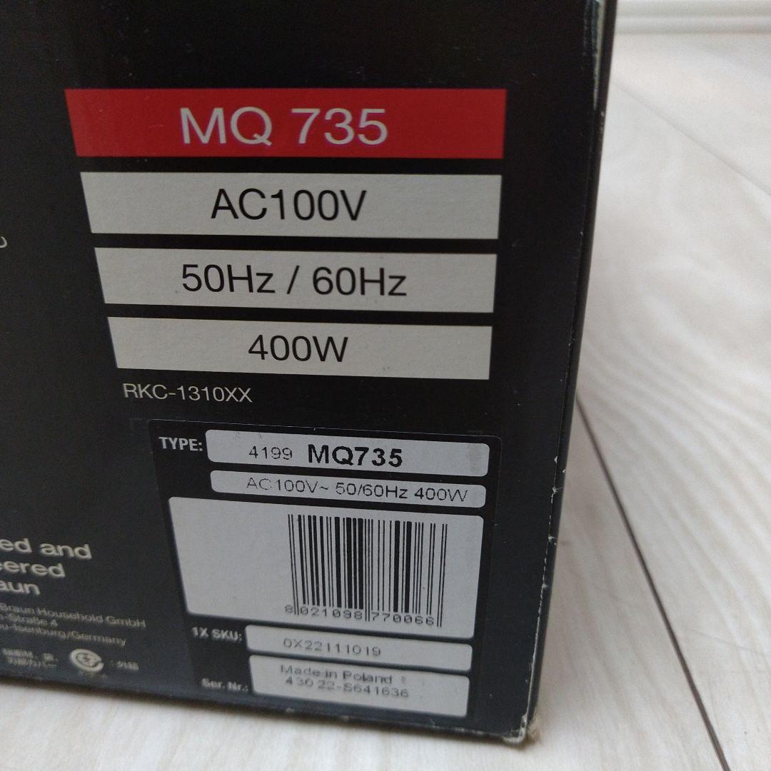 専用　ブラウン マルチクイック MQ735 ハンドブレンダー