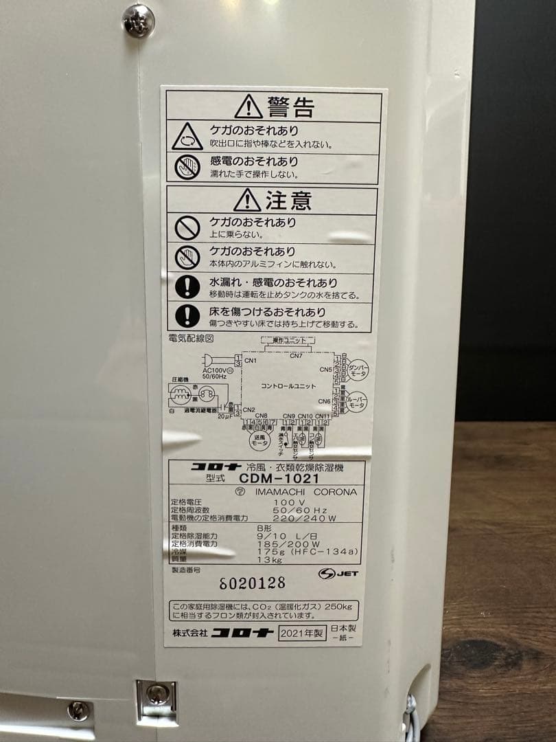 美品CORONA コロナ 冷風•衣類乾燥機除湿機 2021年製 CDM-1021