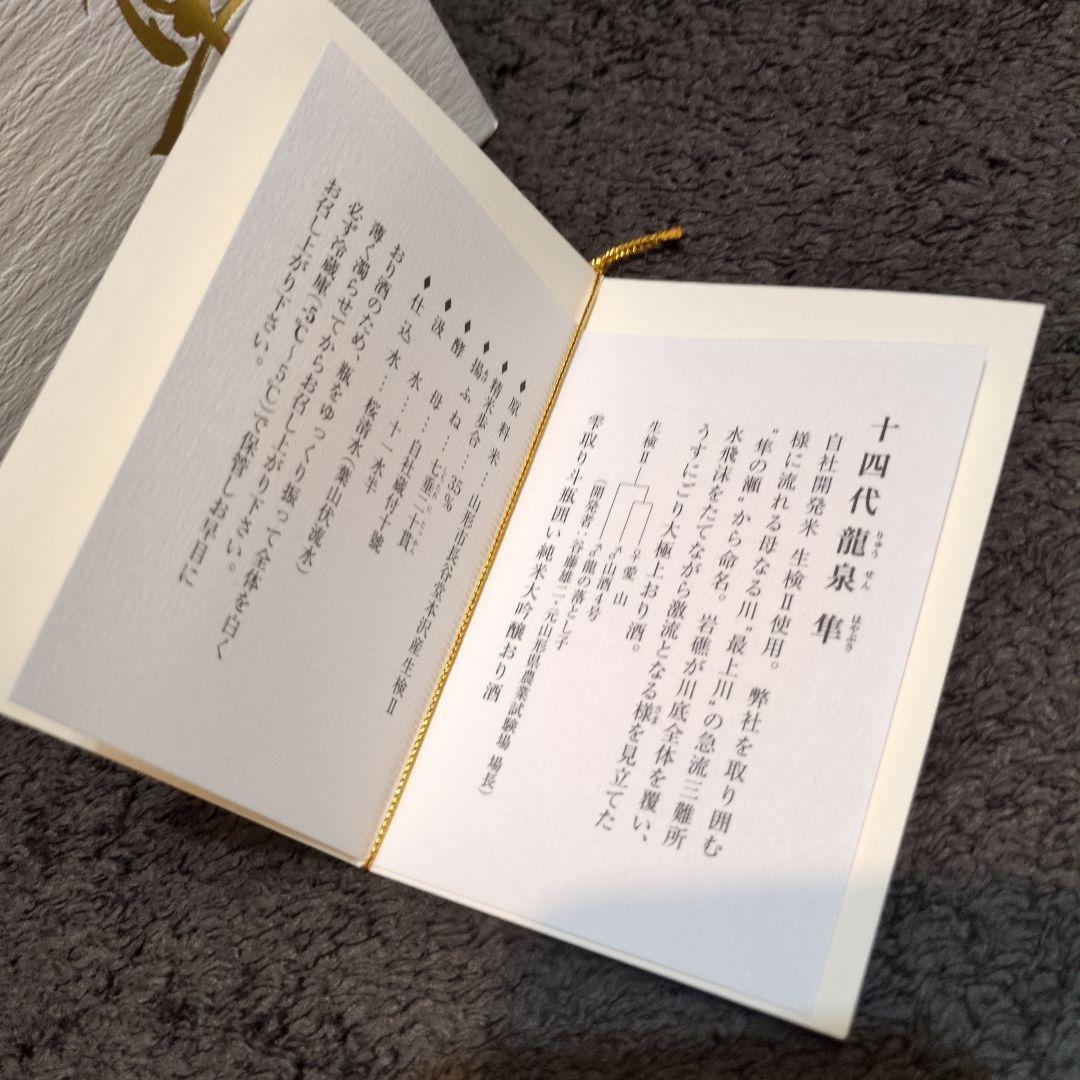 十四代龍泉 隼 2025(空瓶・空箱)