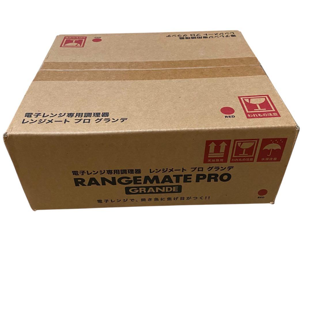新品未開封 レンジメート プロ グランデ 電子レンジ専用調理器 RED 赤