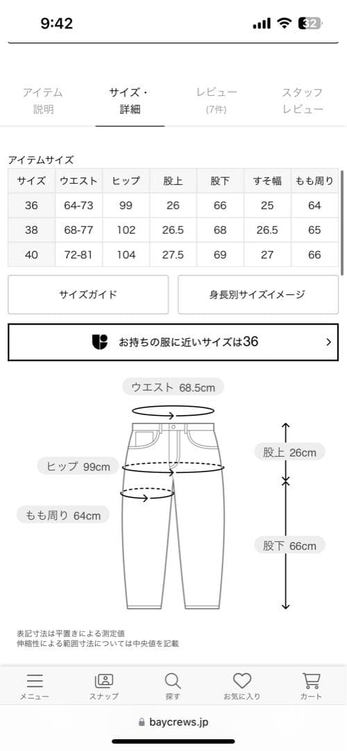 フレームワーク　ベイカーパンツ36