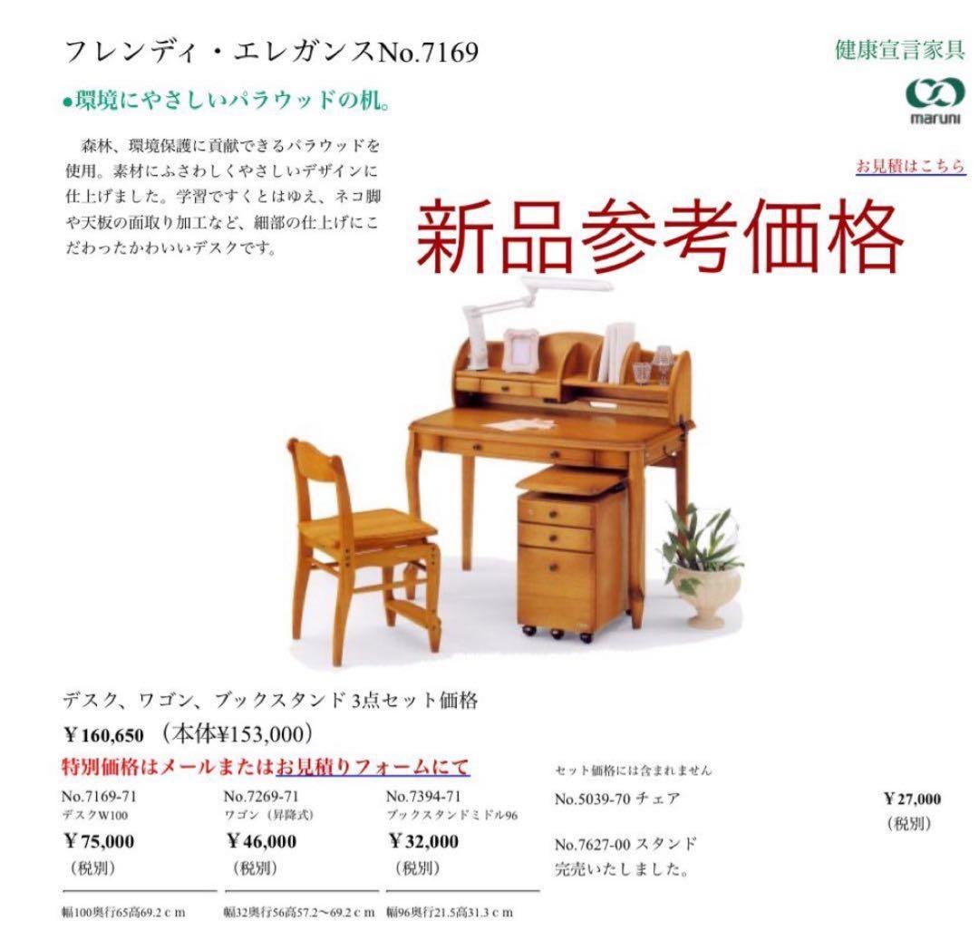 maruni 学習机 ブックスタンド・サイドテーブル付