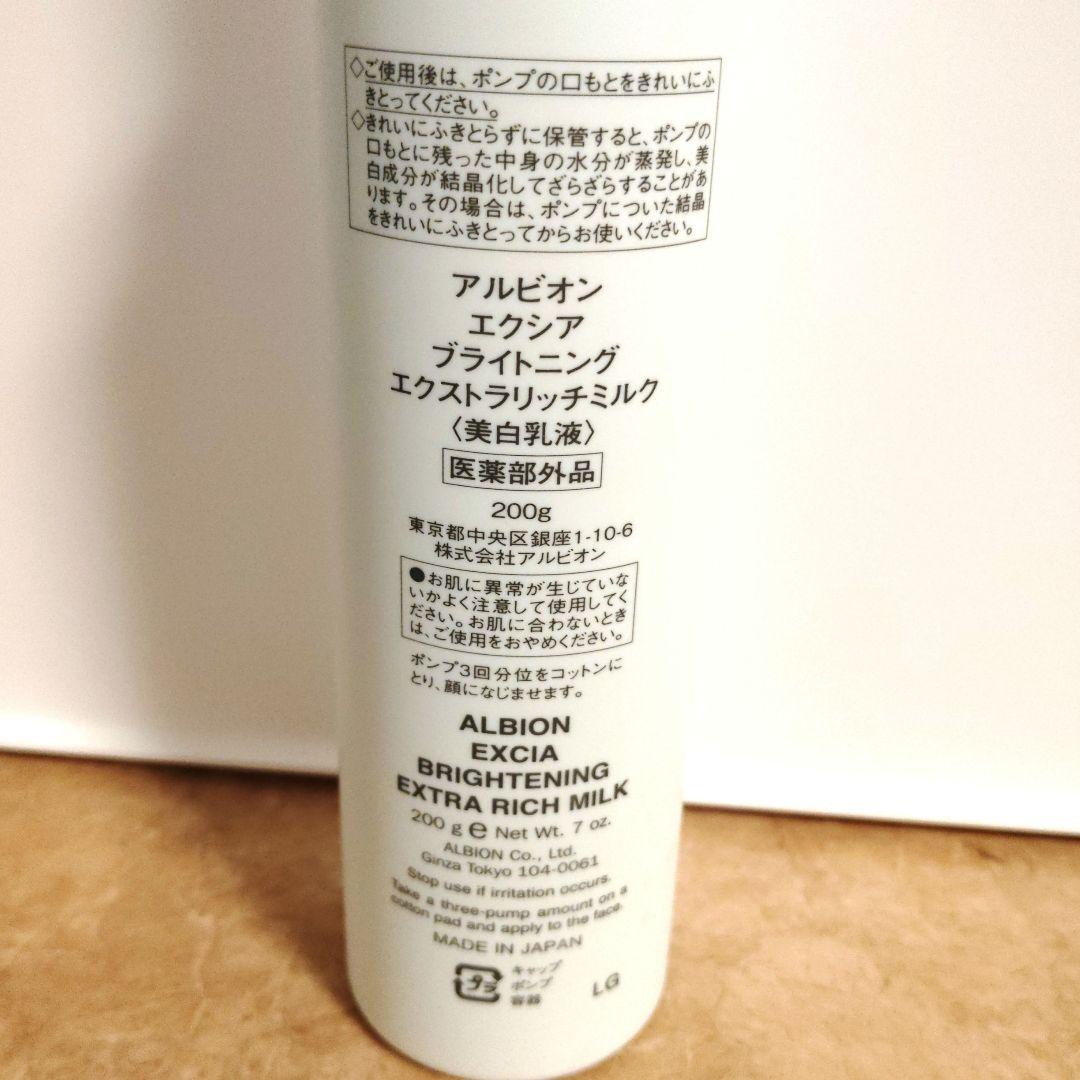 ALBION　EXCIA　アルビオン　エクシア　乳液　美白