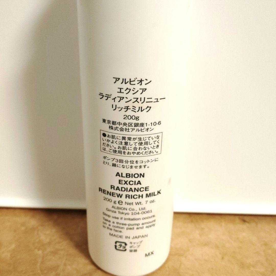 ALBION　EXCIA　アルビオン　エクシア　乳液　美白