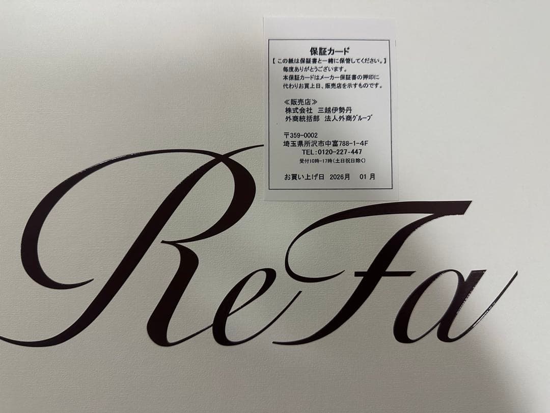 【新品未使用】Refa リファビューテックドライヤー bx ホワイト