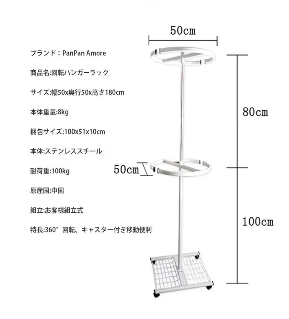 回転ハンガーラック 360°回転 ステンレス製