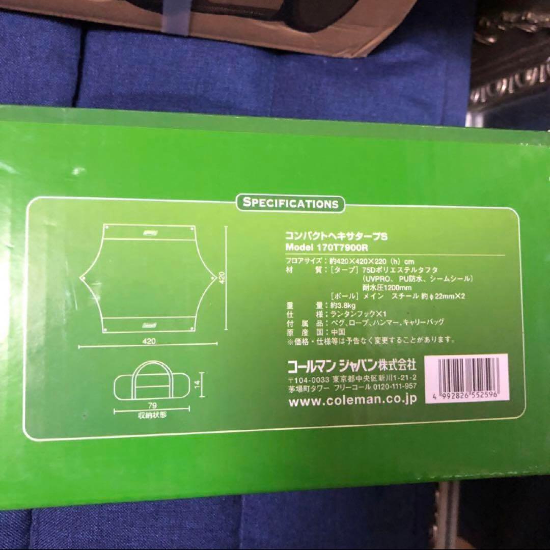 コールマン　ヘキサタープ　18日まで値下げ