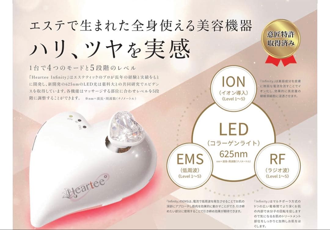 全身ボディケア 美容器 ハーティインフィニティ HEARTEE INFINITY