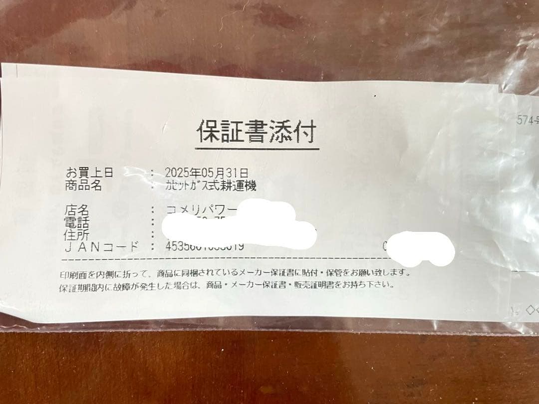 【新品】コメリ2025.5.31保証書付き 耕運機　AG4-40C