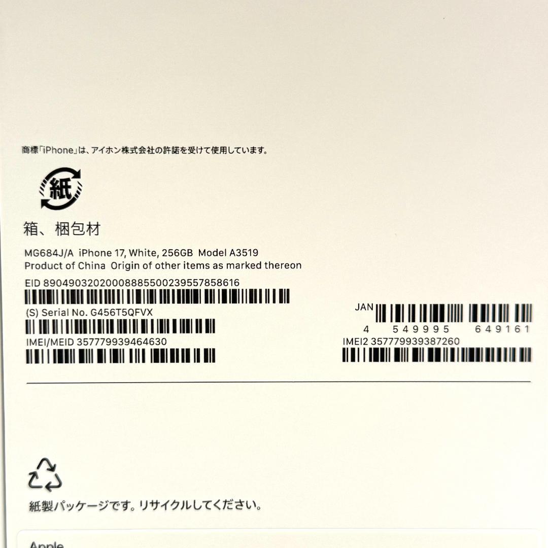 【未開封】iPhone17 256GB ホワイト Apple Store購入品