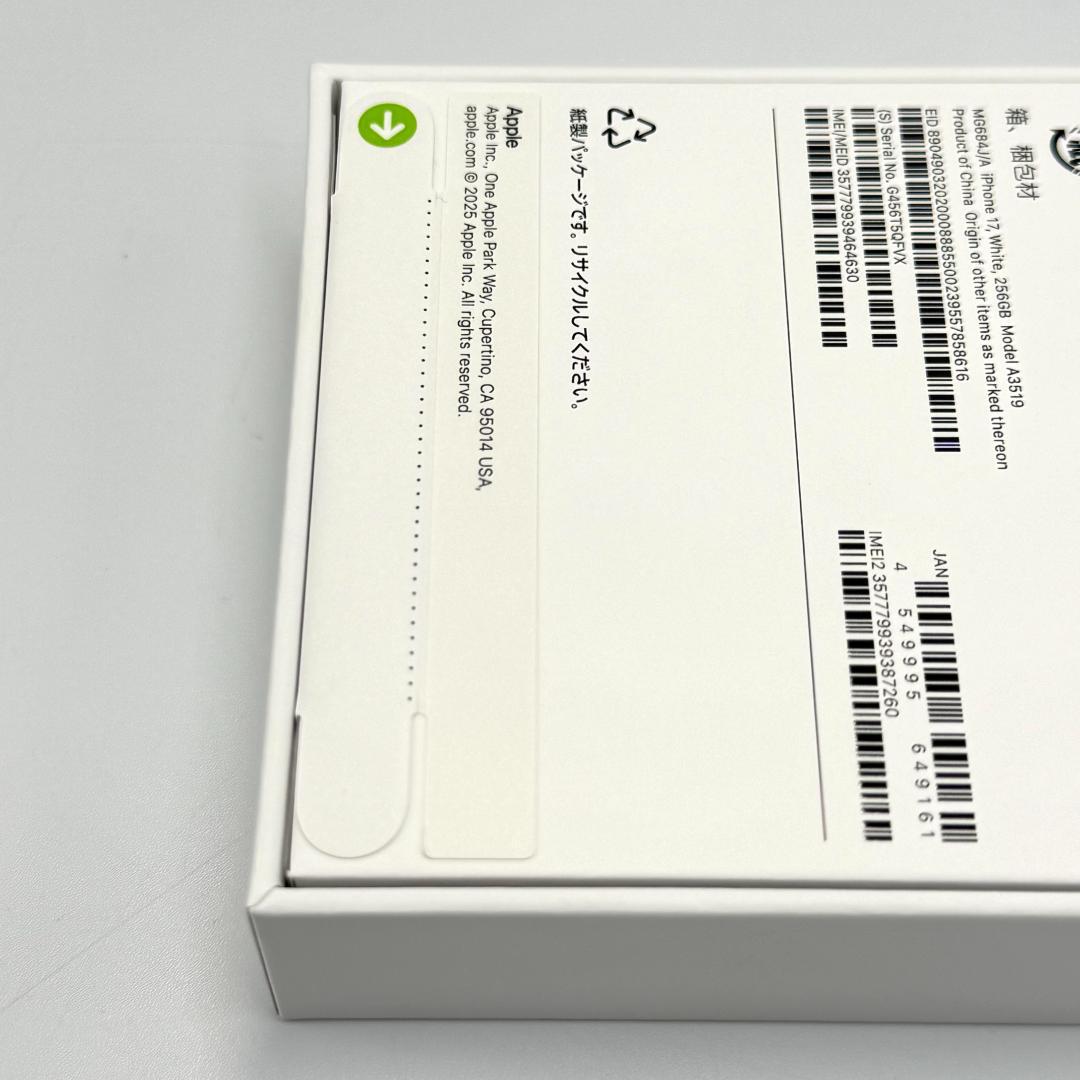 【未開封】iPhone17 256GB ホワイト Apple Store購入品