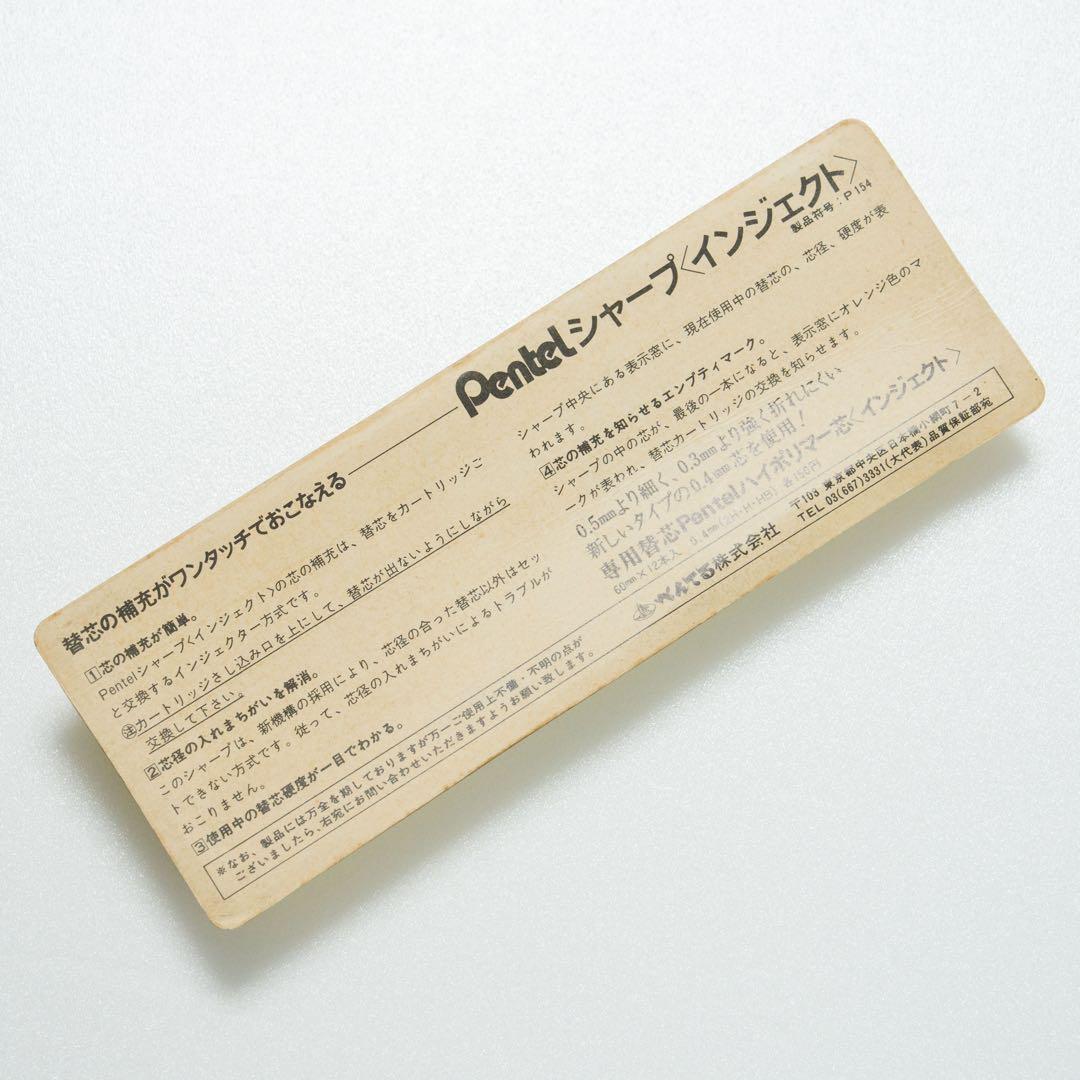ぺんてる INJECTO インジェクト シャーペン