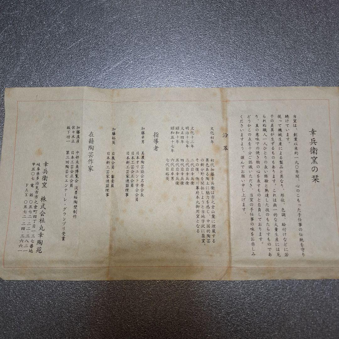 【未使用】人間国宝 加藤卓男 幸兵衛窯 志野焼 湯呑み 伝統工芸 手造り 貴重