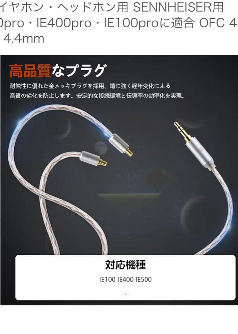 FiiO JM21 /ゼンハイザーIE500pro（リケーブル）