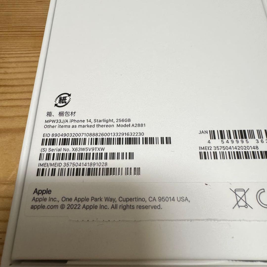 iPhone14 256GB SIMフリー バッテリー88% オマケ付　箱あり