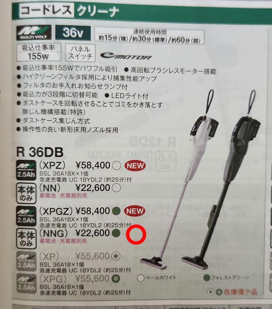 HiKOKI 36V スティッククリーナー R36DB