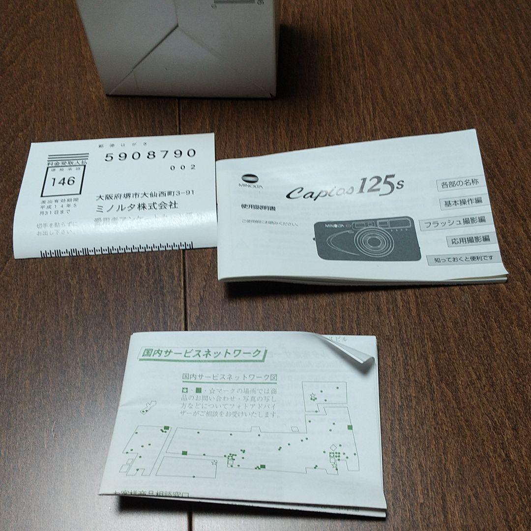 ミノルタのフィルムカメラCapios125S