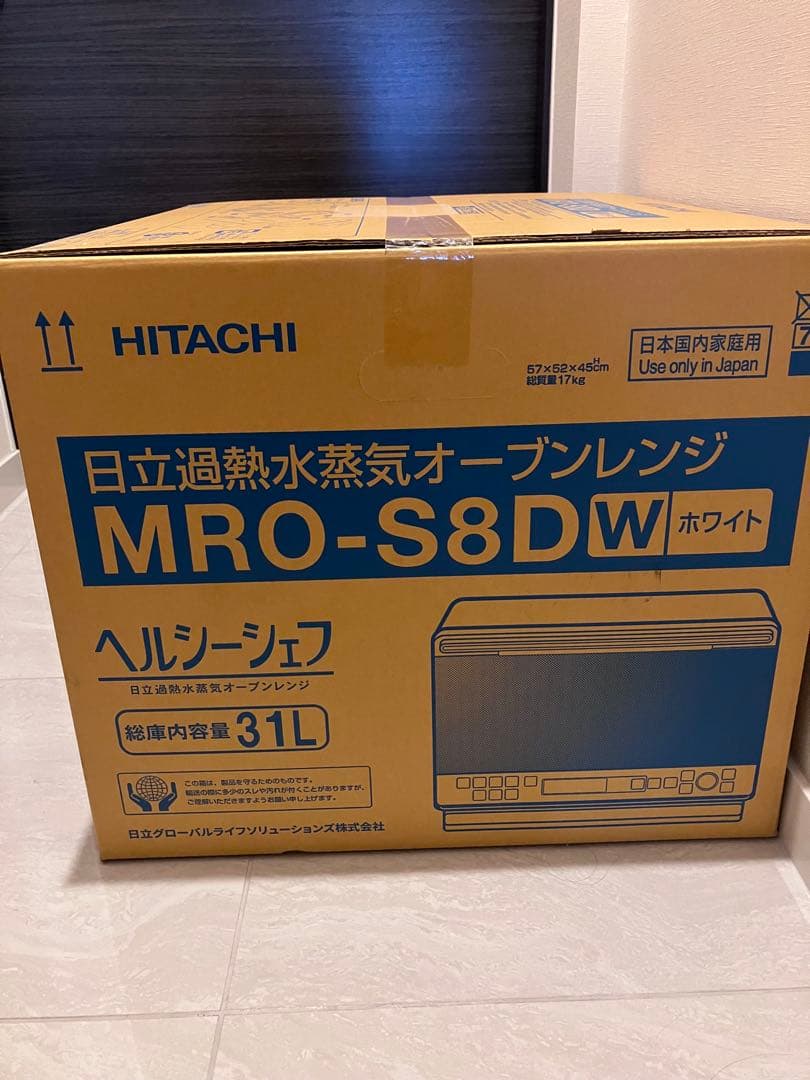 新品　日立 MRO-S8D-W スチームオーブンレンジ ヘルシーシェフ