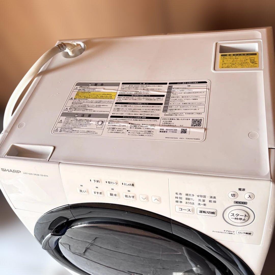 ドラム式洗濯機　美品　SHARP 7kg 送料無料　2023年製