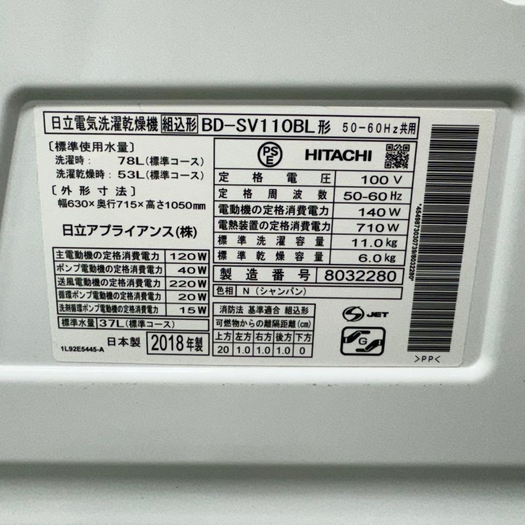 209 送料設置無料★日立　ドラム式洗濯機　11㌔乾燥機能付き　冷蔵庫