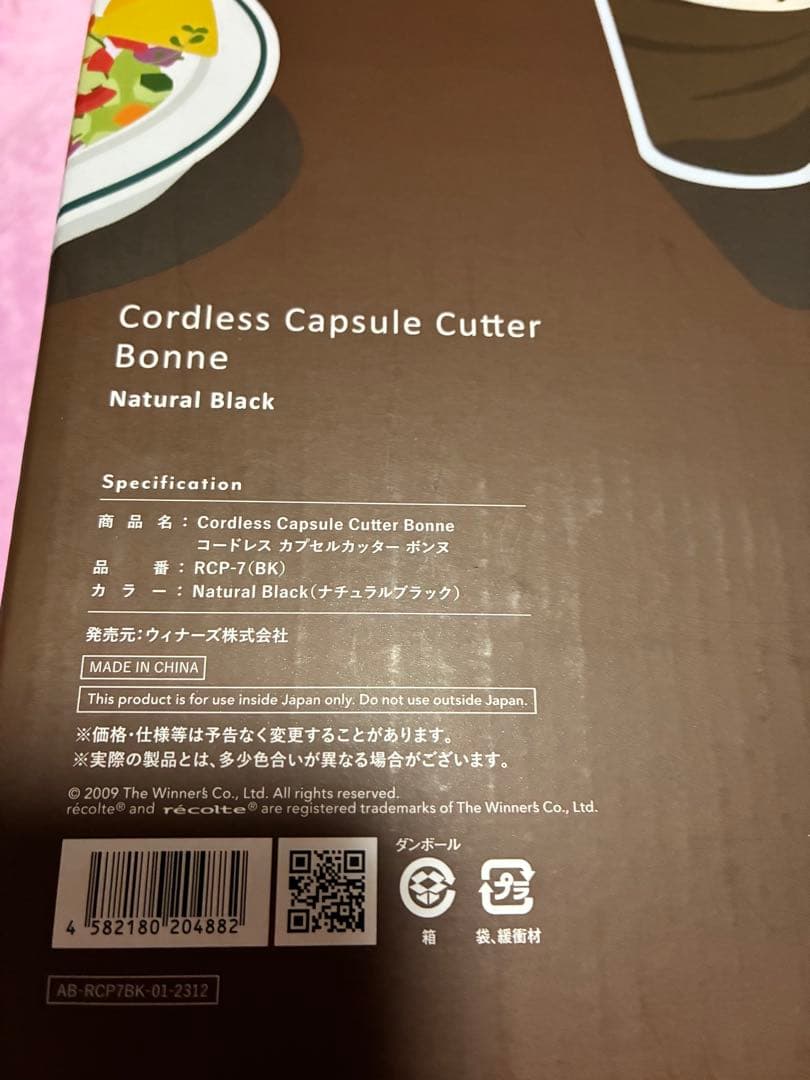 レコルト♡récolte コードレス カプセルカッターRCP7