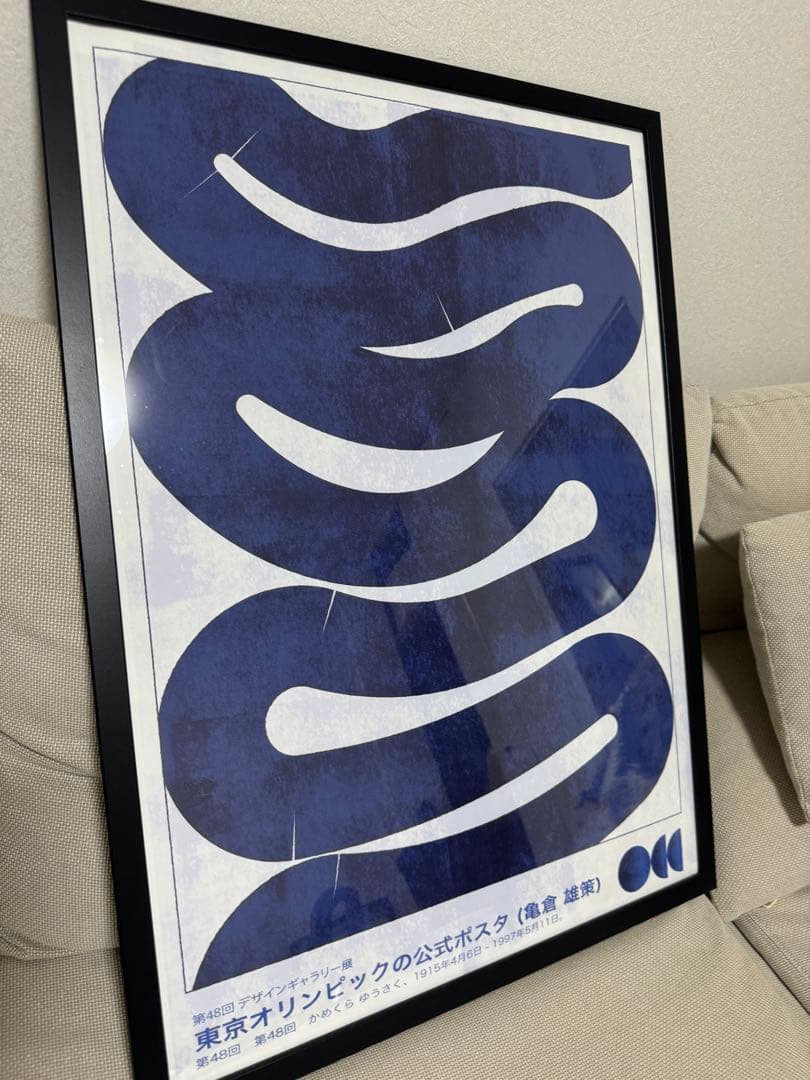 drool ポスター　海外　亀倉雄策　50×70cm フレーム付き