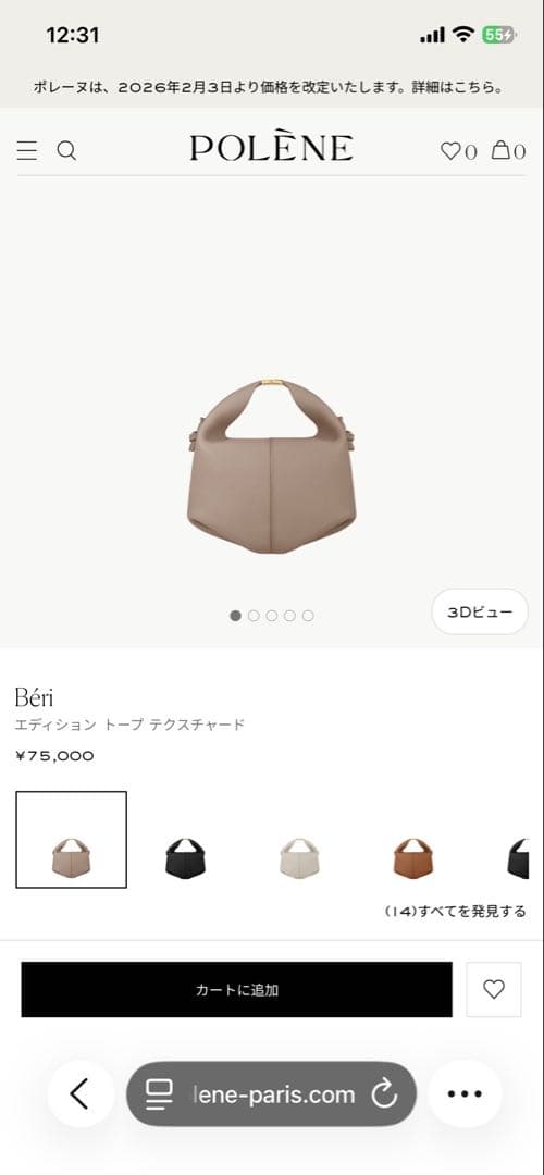 ❤️POLÈNE Béni ベージュ ショルダーバッグ