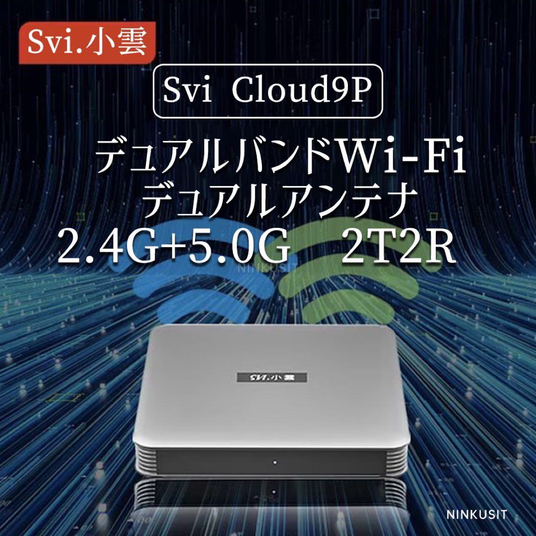 SviCloud9P小雲TVbox 対応世界映画 ライブTV鑑賞 外箱なし