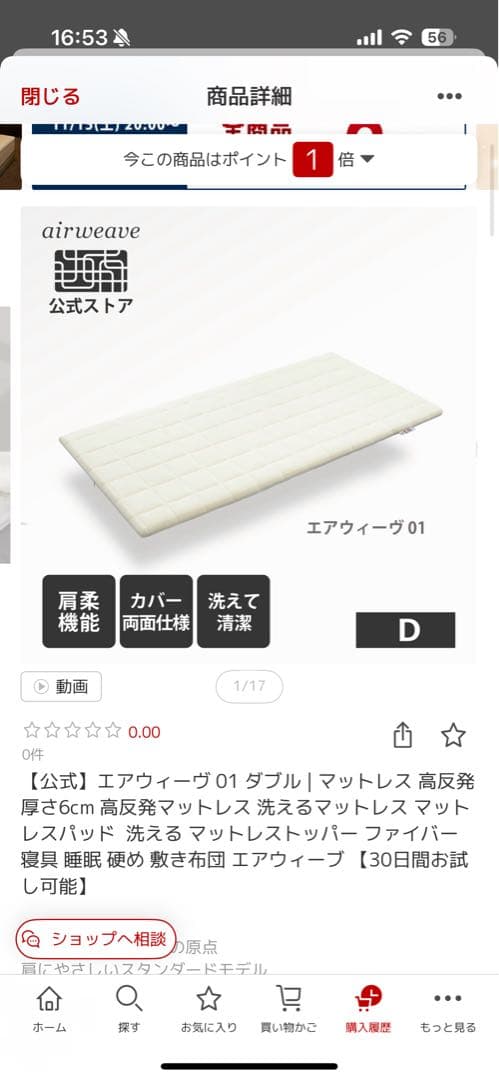 エアウィーヴ 01 ダブルサイズ温冷両面　マットレスパッド