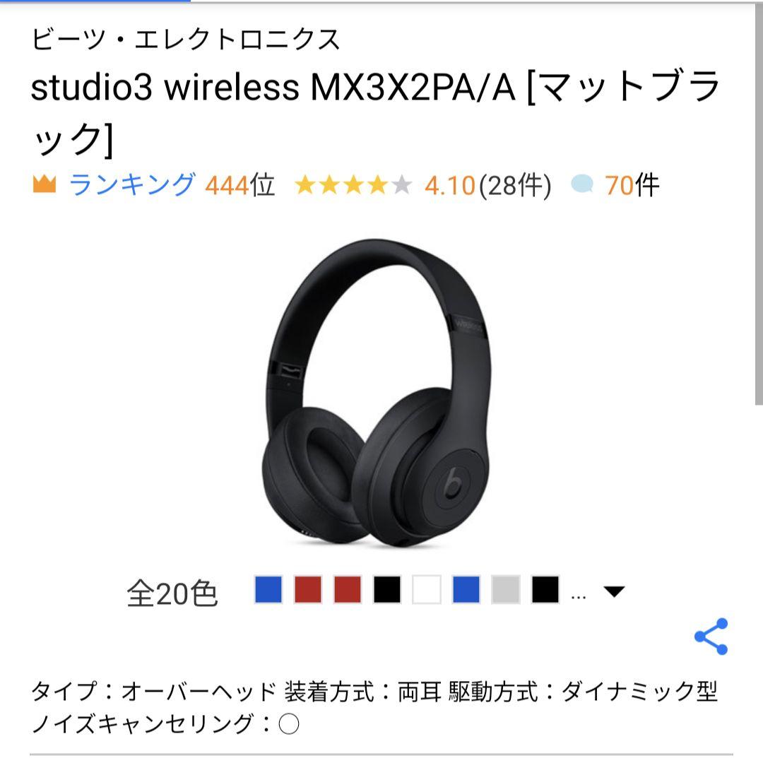 Beats Studio3 ワイヤレスヘッドホン MX3X2PA/A
