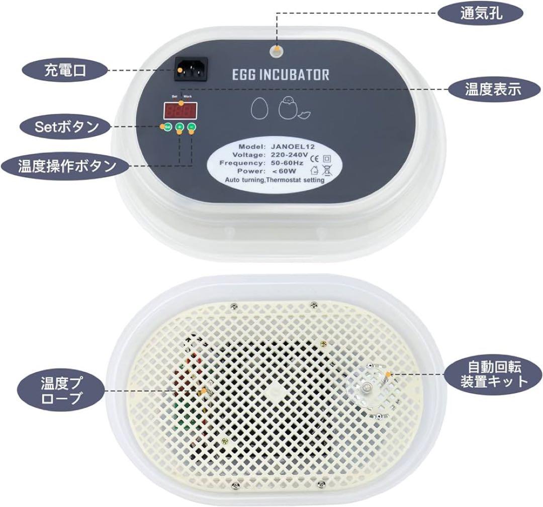 自動孵卵器 孵化器 インキュベーター 小型孵卵器 鳥類専用ふ卵器 自動転卵 自動