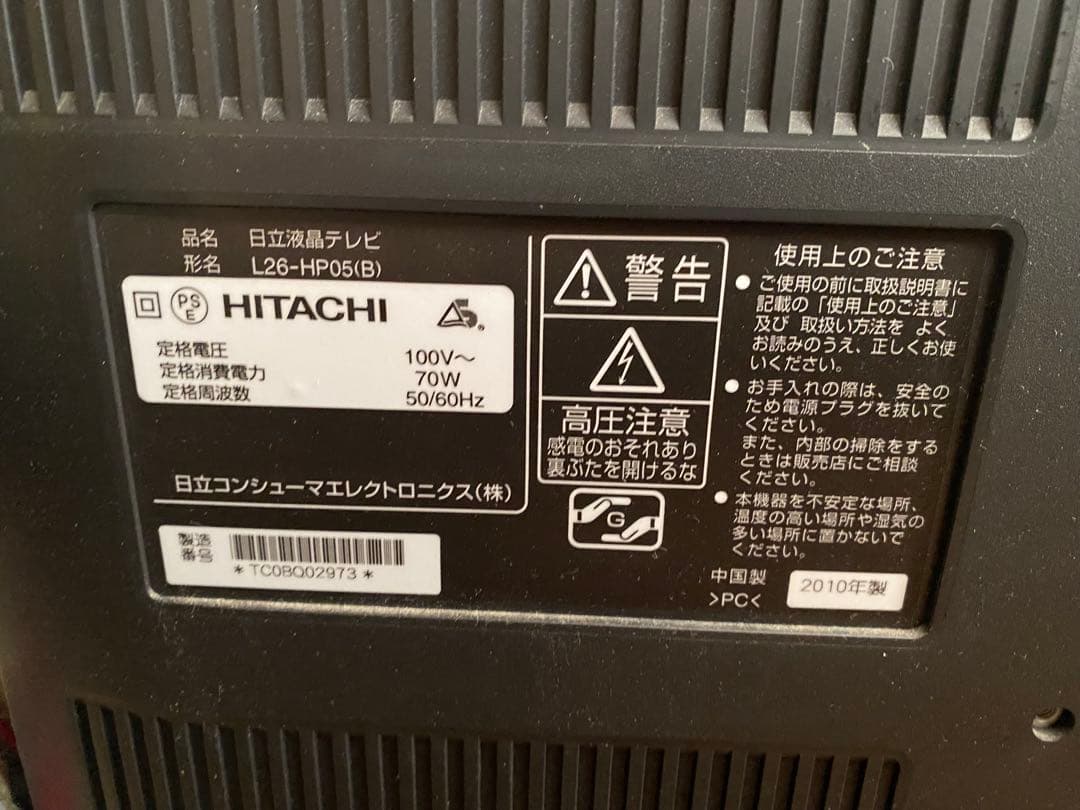 HITACHI 日立　液晶テレビ L26-HP05(B) 26V HDD内蔵
