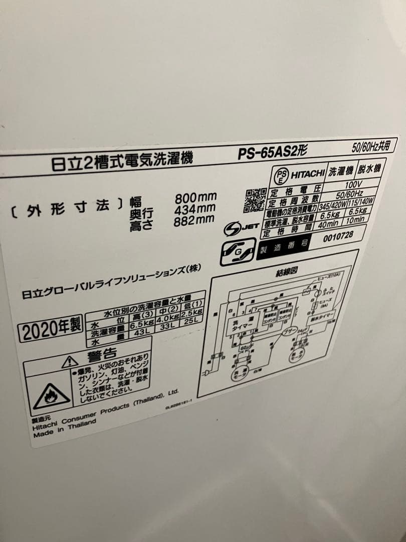 日立　二層式洗濯機　青空 PS-65AS2　2020年製　6,5キロ