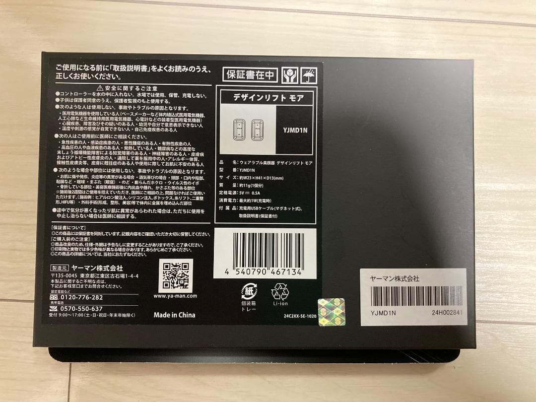 ヤーマン　デザインリフトモア　本体・シート目元×２・口元×２　美顔器　EMS