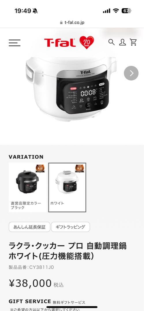 早いもの勝ちです。ラクラ・クッカー プロ 自動調理鍋 ホワイト(圧力機能搭載）