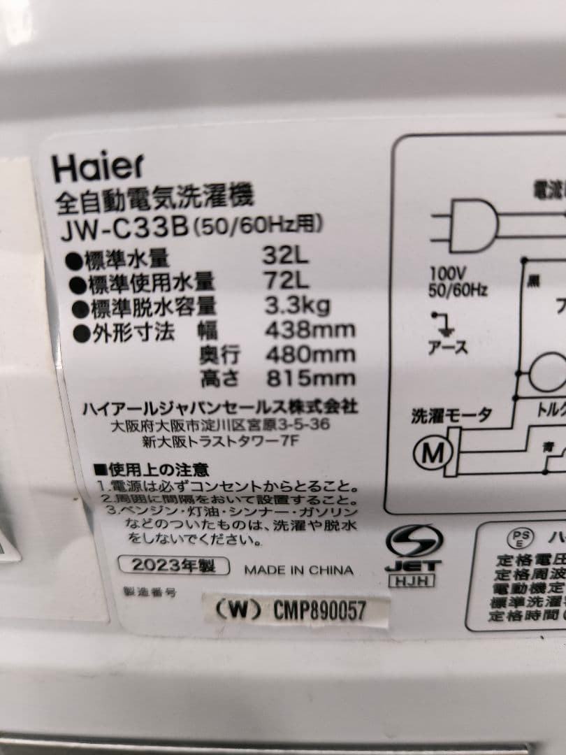 2023年製　ハイアール　 ミニマム3.3kg全自動洗濯機 JW-C33B-W