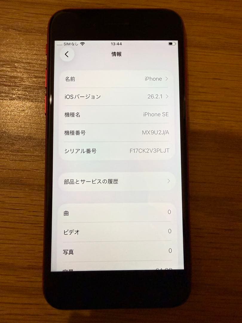 iPhone SE 第二世代　レッド　バッテリー100%（非正規バッテリー）