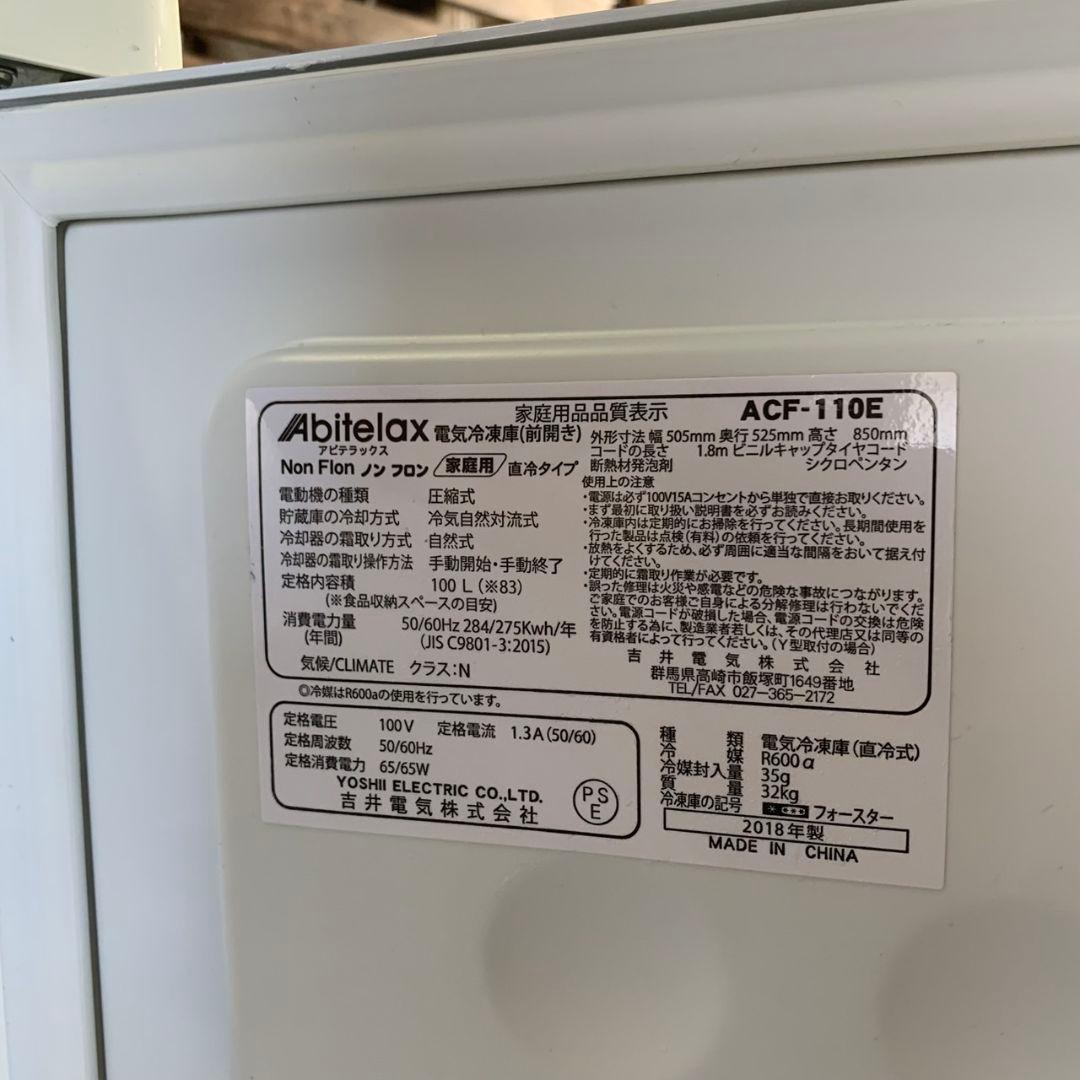 I304\" Abitelax 100L 冷凍庫 ストッカー ACF-110E