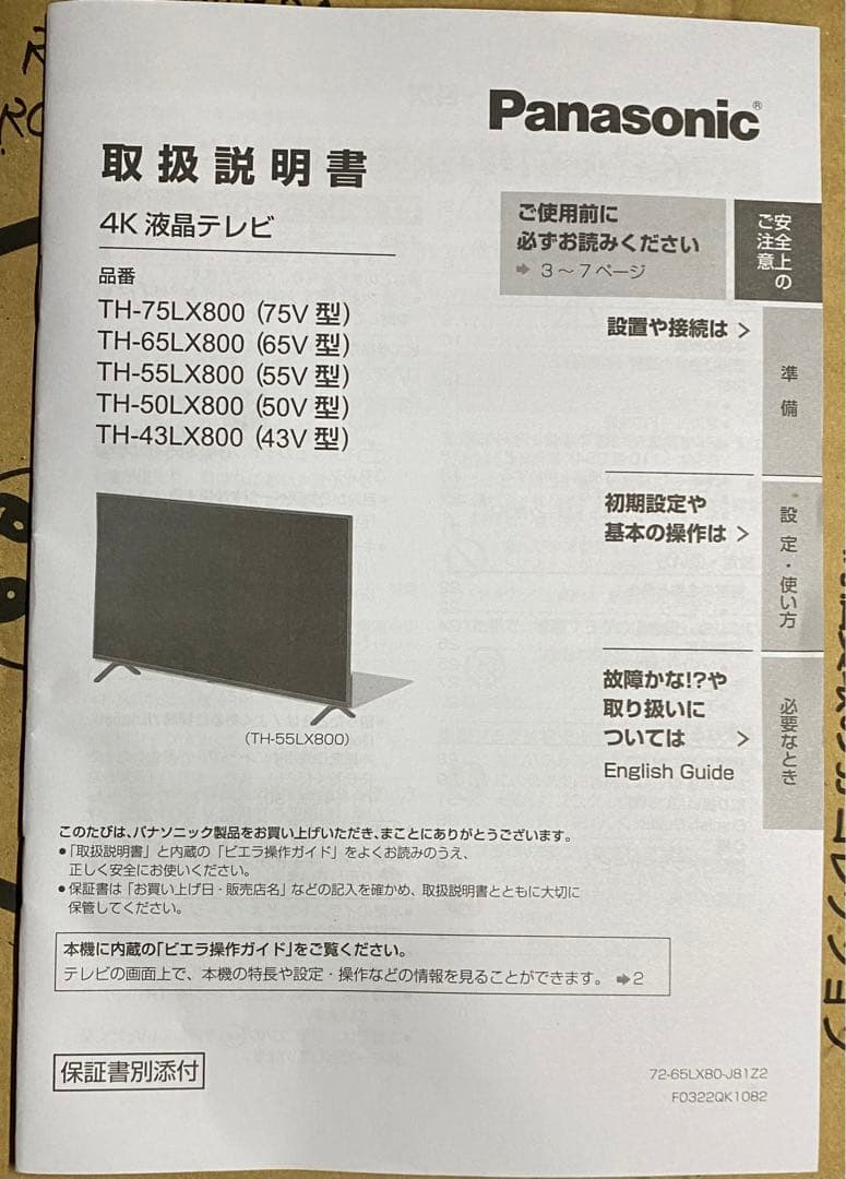 パナソニック　VIERA 液晶テレビ　TH-50LX800 2022年製