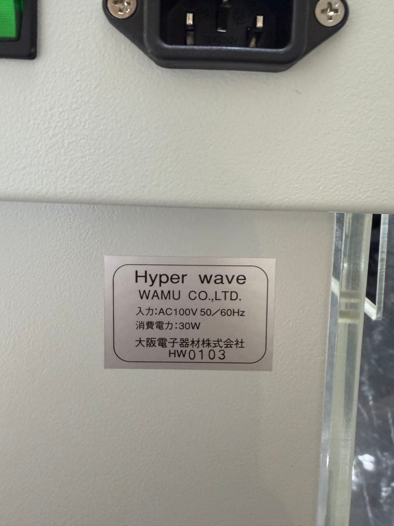 【最終値下】ワム ハイパーウェーブ 業務用 EMS エステ機器 痩身•筋肉運動◎