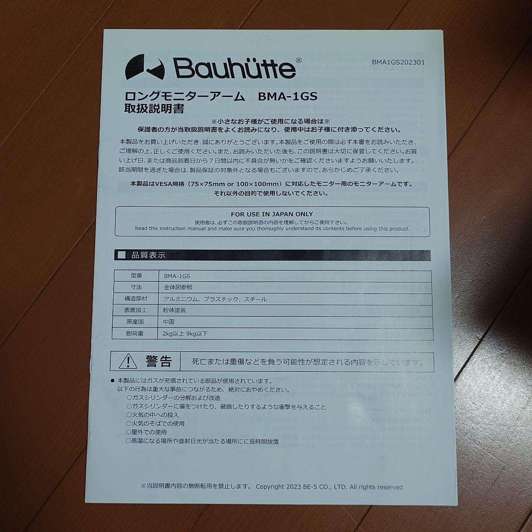 Bauhutte モニターアーム BMA-1GS ガス式